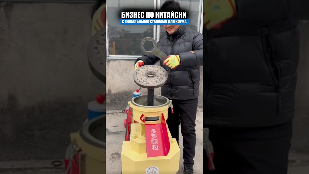Мощный станок для производства корма