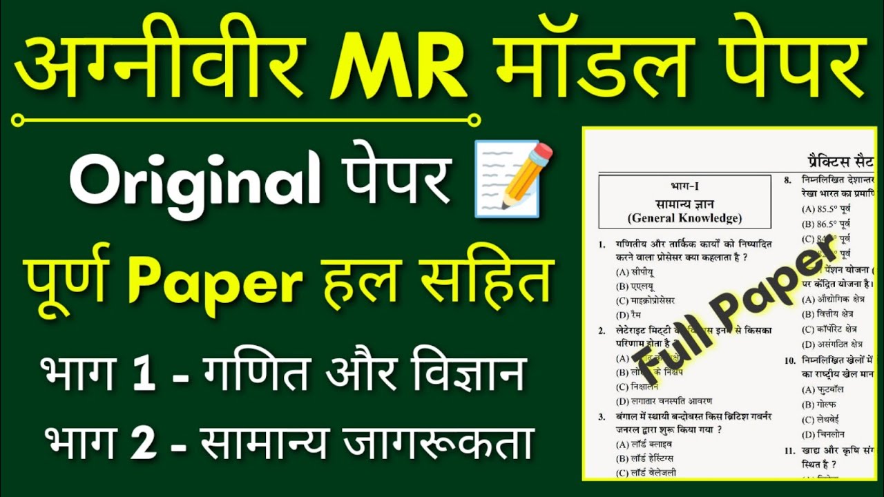 Agniveer Navy MR Full Practice Set 2022 | Navy MR Exam Paper 2022. | Join Indian Navy