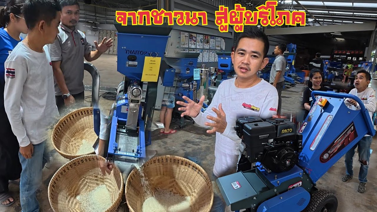 เครื่องสีข้าว ไทยท็อป