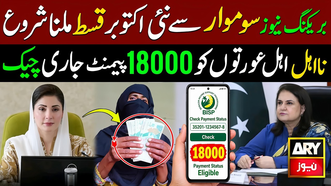 BISP New Qist for October Distribution on Monday | Benazir Income Support 18000 Issue | 8171 Updates