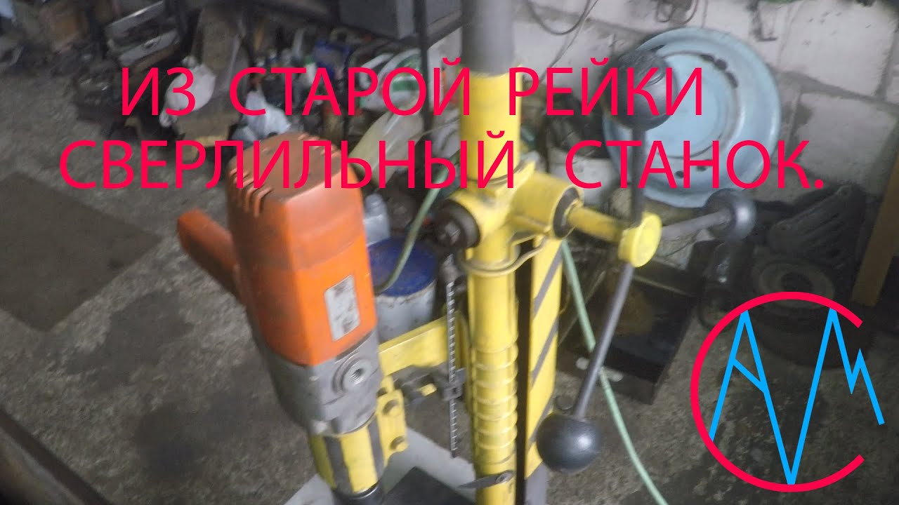 Из старой рулевой рейки сверлильный станок.