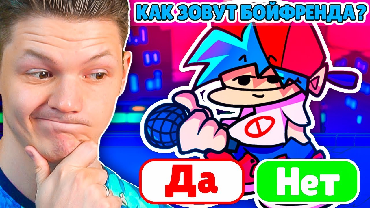 ПРОШЕЛ ТЕСТ ПО FRIDAY NIGHT FUNKIN