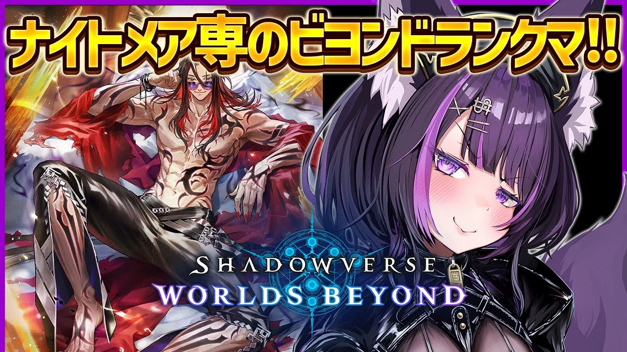 【シャドバWBランクマ】今期初めてのレート戦！参ります！！【 闇貸かな / 個人vtuber 】
