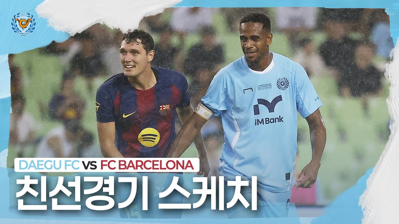 축구로 하나 된 대구와 바르셀로나 | 대구FC X FC바르셀로나 친선경기 매치 스케치