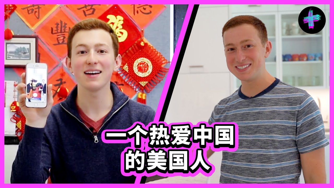 做一个热爱中国和中国文化的美国人是什么感受 What&rsquo;s It Like to be an American Who Loves China and Chinese culture