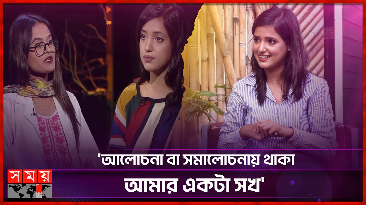 মুনিয়ার ইন্টারভিউ নিয়ে দুই দিন পলাতক ছিলাম: সমৃদ্ধি | Somriddhi Tabassum | Dr Munia | Interview