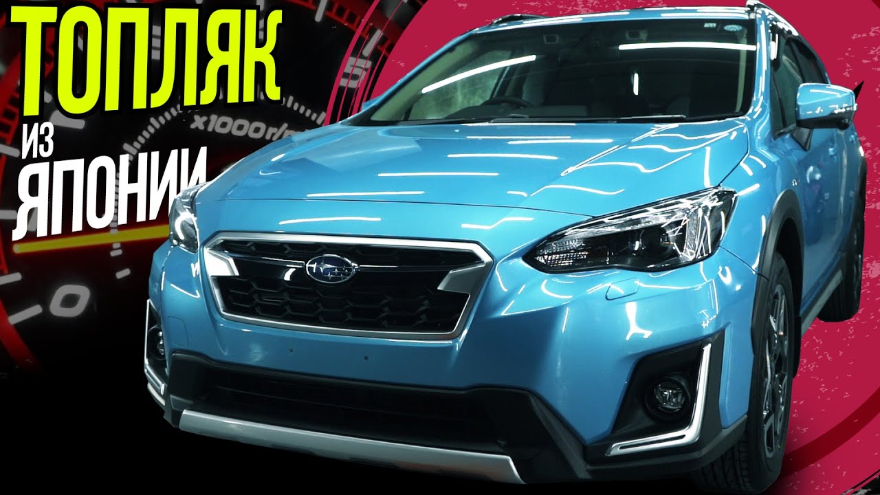 SUBARU ГИБРИД! | ТОПЛЯК ИЗ ЯПОНИИ | ПОКУПАТЬ ИЛИ НЕТ?