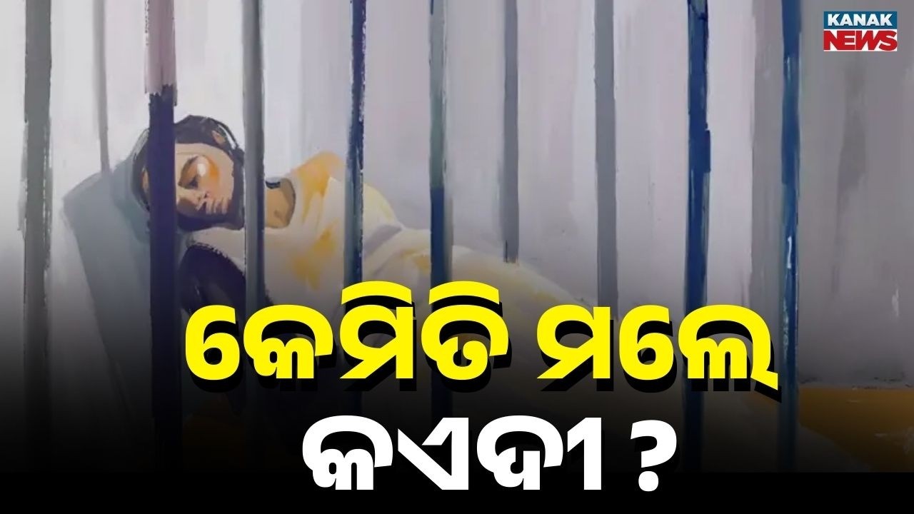 Reporter Live: Undertrial Prisoner Dies in Sonepur Sub Jail | Suspicious Death Probe On