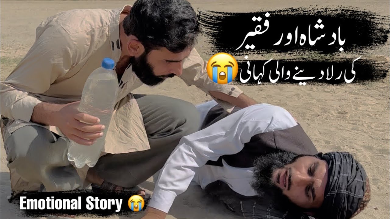 Badshah Aur Faqir Ki Rula Dene Wali Kahani || message for world || Umar920