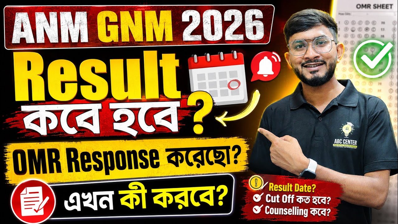 ANM GNM 2026 Result Date 😱 কবে প্রকাশ হবে? | Expected Cut Off Marks | WBJEEB Update | OMR Response