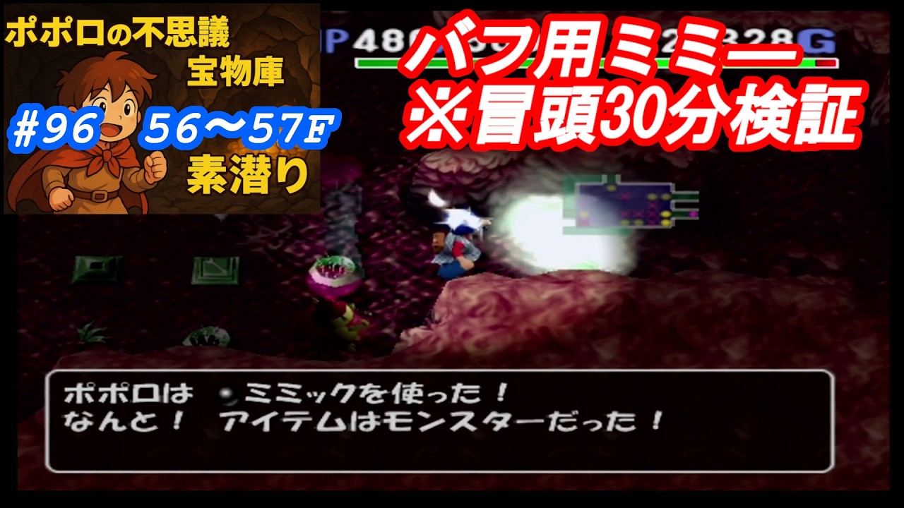 [トルネコ3 ポポロ 検証]　Q.ルカナンはランダムなのか早い順で喰らうのか？
