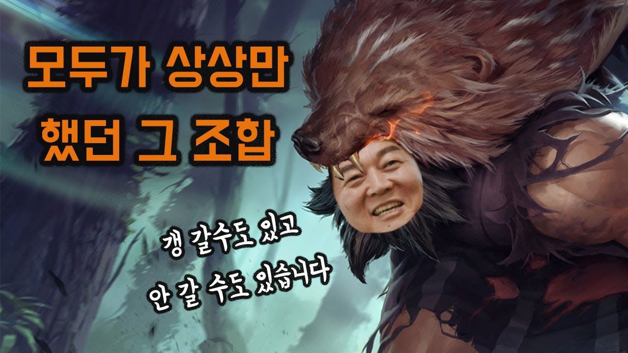 안철수로 '태세전환' 우디르 플레이하기
