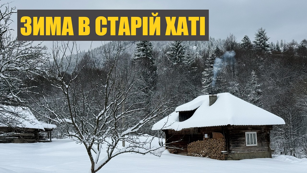 Зима в Карпатах: сміх дітей, морозний день і теплий вечір вдома