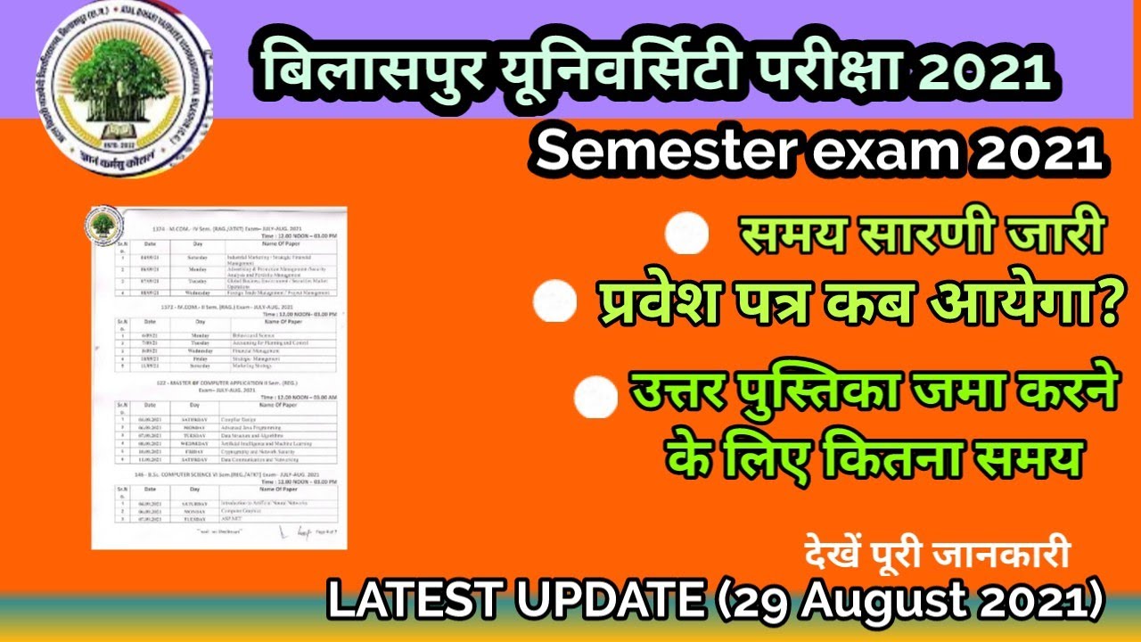 Bu, परीक्षा 2021 गूगल क्लासरूम द्वारा, bilaspur university semester exam 2021, Bu exam news 2021