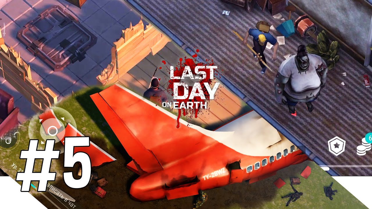 Дайте мне резинку 👅 Oder Last Day on Earth Survival #5 - #ПрохождениеСНуля и Без Доната