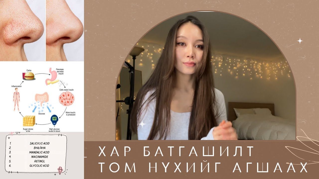 Хар батга арилгах (судалгаагаар батлагдсан аргууд)
