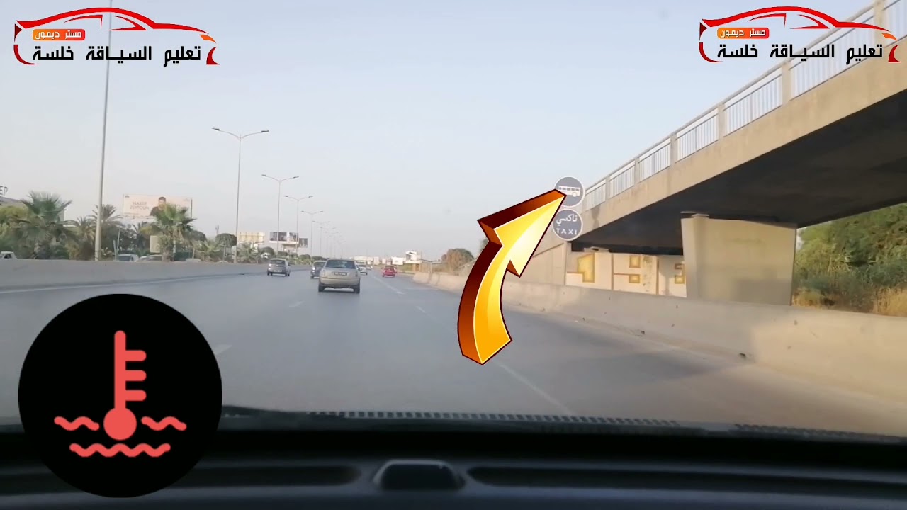 ميكانيك السيارة ماذا تعني الإشارات التي تظهر في لوحة قيادة السيارة التابلوه مع مستر ديمون