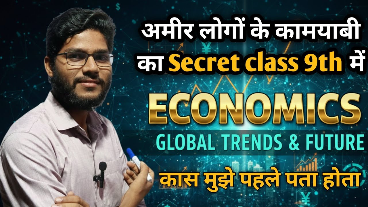 श्रम | पूंजी | संगठन | साहस या उद्यमी | Economics class 9th chapter 1|Bihar Board|secret of success