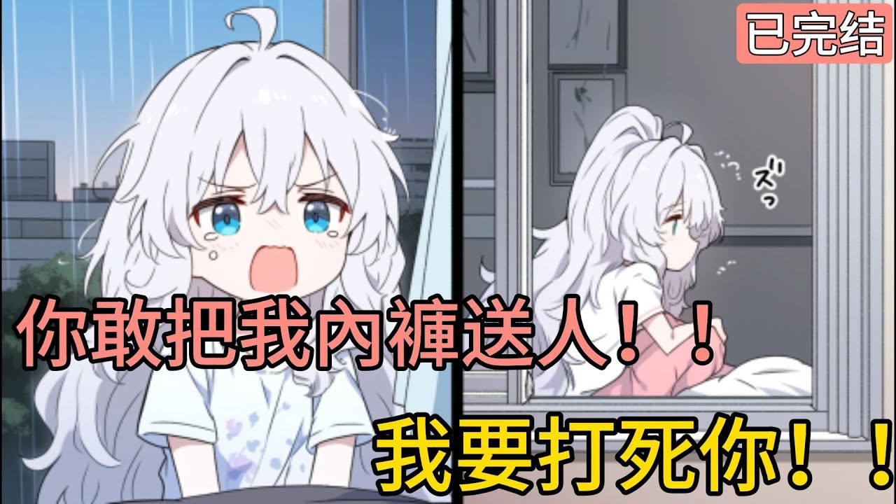 [完結漫畫]分手了，我把前女友的內酷送別的女生，前女友知道後，竟然在媒體發布會上到處哭訴.....#二次元 #一口氣看完 #漫画解说 #小說
