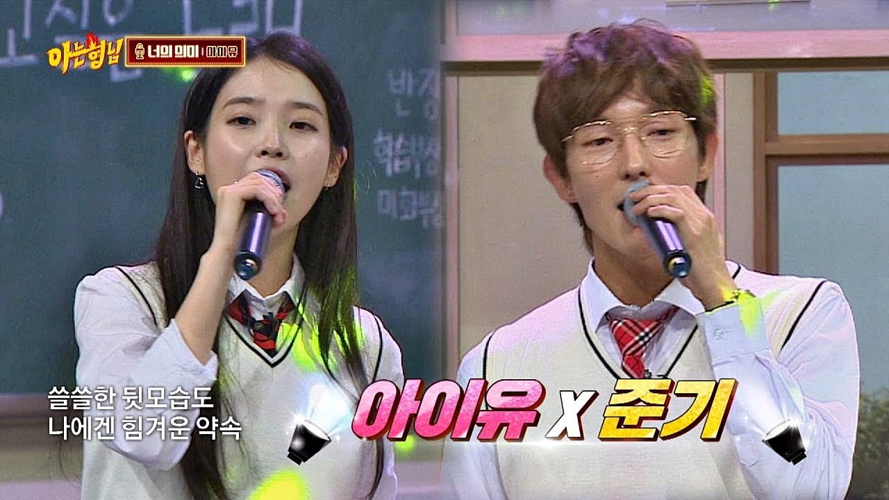 청량함 그 자체인 아이유(IU)의 '너의 의미'♪ (ft. 이준기(Lee joongi)) 아는 형님(Knowing bros) 151회