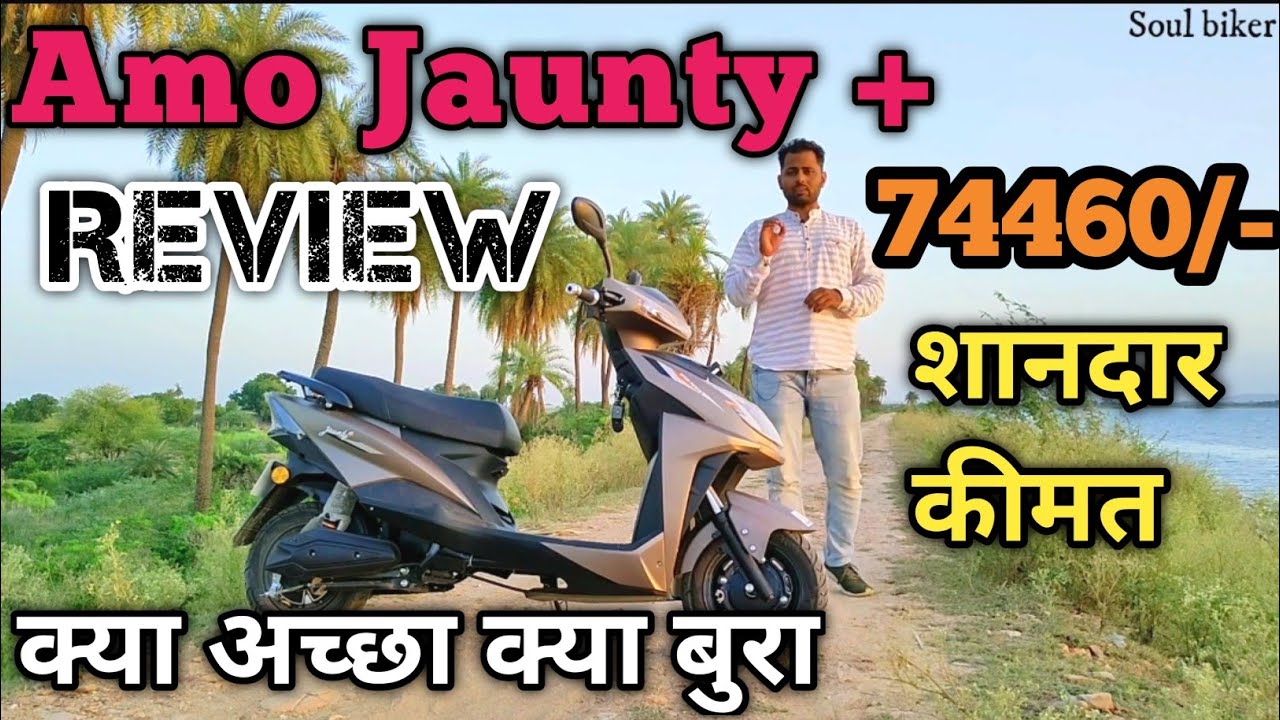 Amo Jaunty + | Review | Pros & Cons | कीमत कम चले ज्यादा @Soulbiker