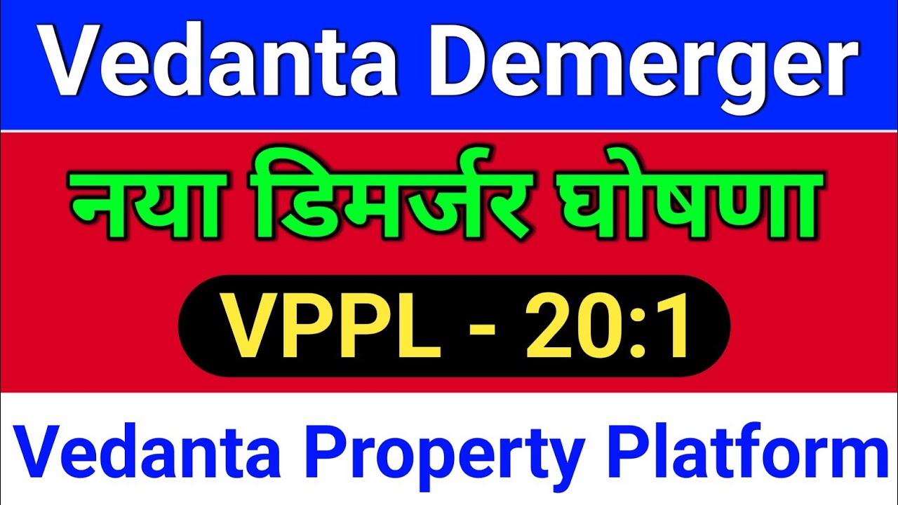 Vedanta Demerger घोषणा? vedl share news today. vedanta share news, vedanta share news today,