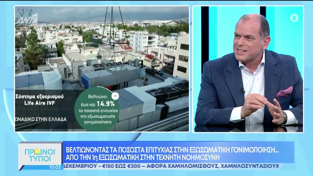 Βελτιώνοντας τα ποσοστά επιτυχίας στην εξωσωματική | Νικόλαος Μπάρδης