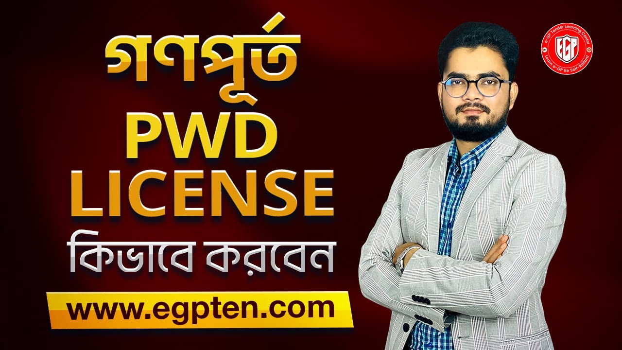 PWD License || How to get Public Works/PWD License? || Rajibs Experience