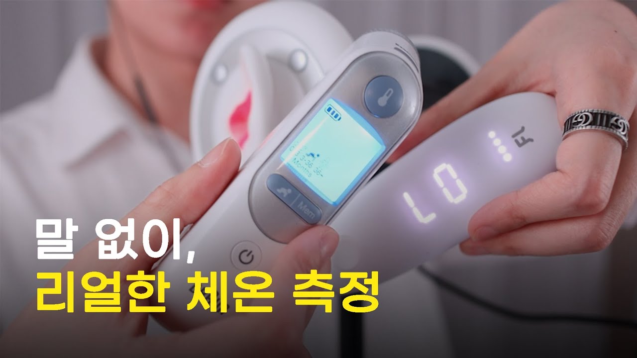 [ASMR] 체온계 소리만 잔뜩! 소리가 리얼한 귀 체온 측정 (노토킹, No Talking Thermometer)