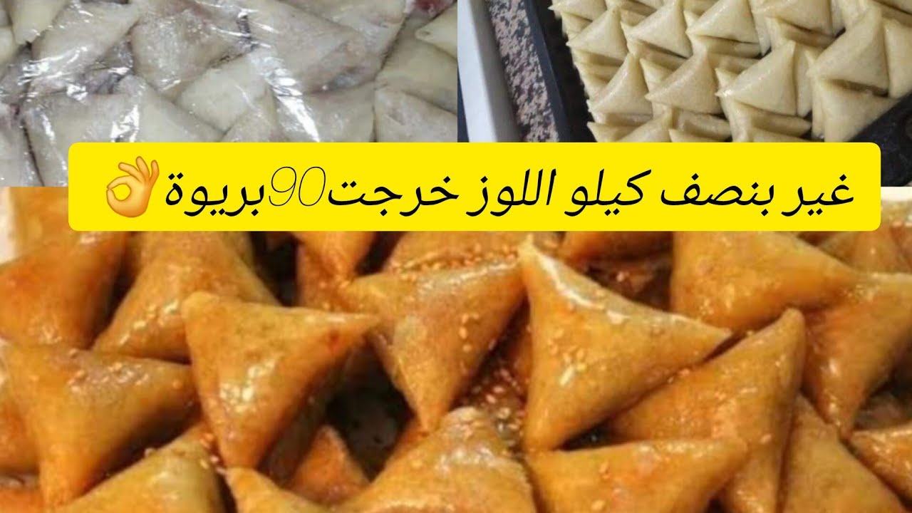 تحضيرات رمضان 2024🌛بريوات باللوز معلكين وشاربين عسل 🍯مع جميع أسرار