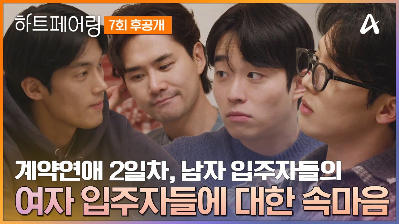 [#하트페어링 후공개] 