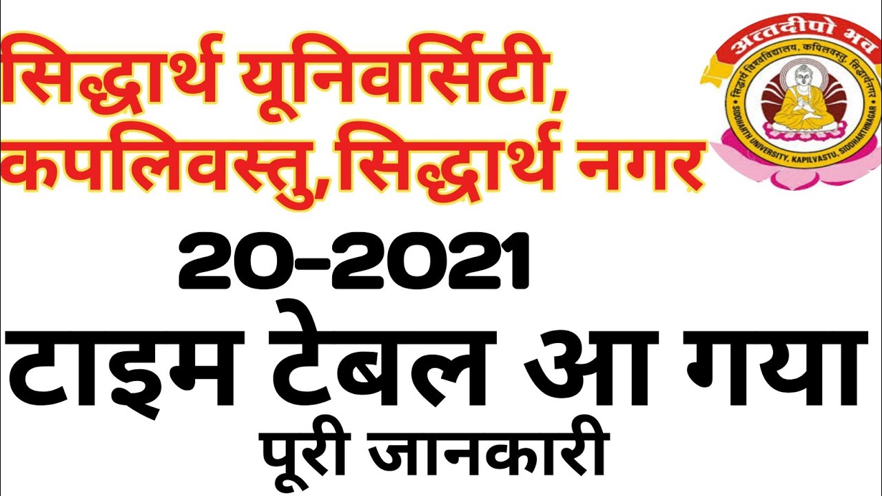 टाइम टेबल आगया 2021|Siddharth University Exam Time-Table 2021| University Exam Latest News Today