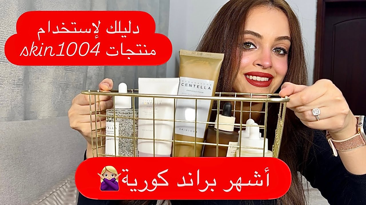 ريفيو أفضل و أسوأ منتجات من skin 1004🇰🇷