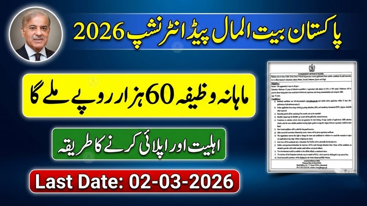 Pakistan Bait ul Mal Internship 2026 | Paid Internship in Pakistan | How To Apply For Internship