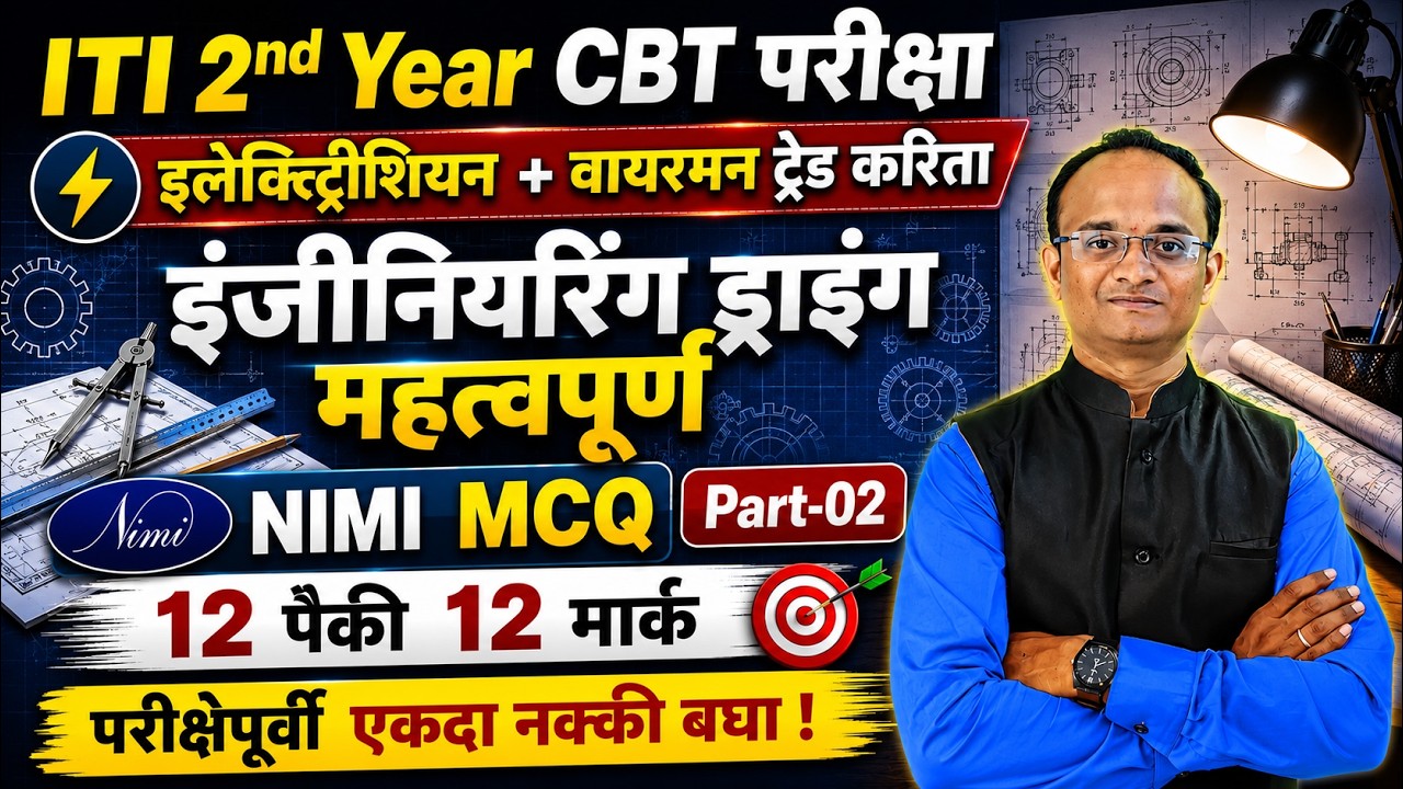 🔴Engineering Drawing ITI 2nd Year|👉Part:02 | Electrician + Wireman NIMI MCQ| NIMI CBT Exam IMP MCQ