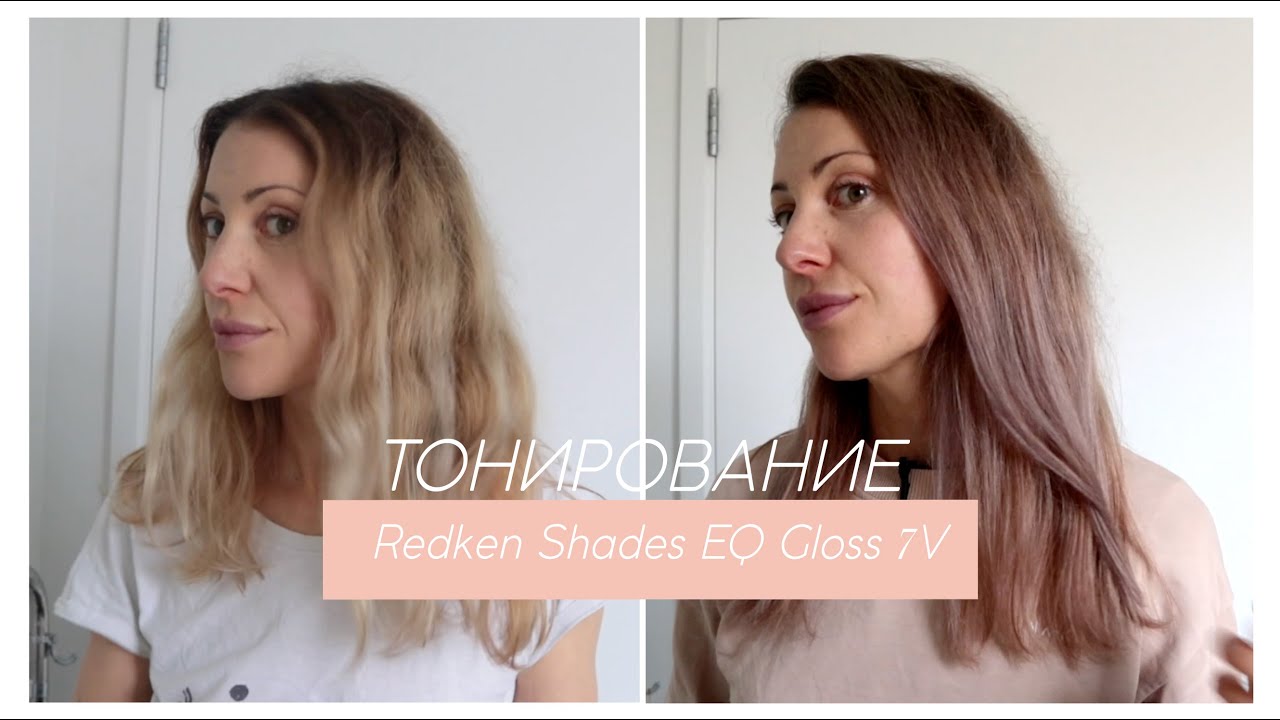 Тонирование волос Redken Shades EQ Gloss 7V