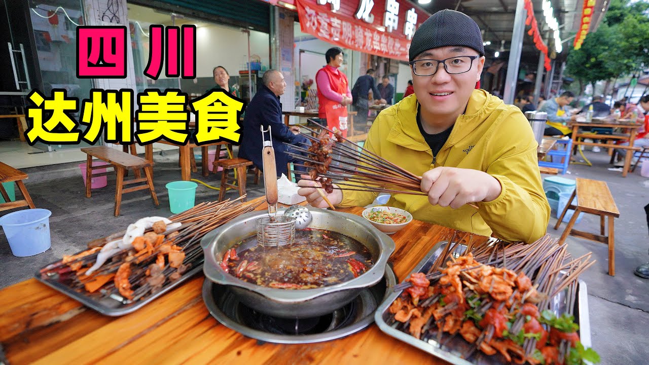 四川达州美食，凤凰山豆花饭，酸辣砂锅米线，阿星吃小镇串串火锅Traditional spicy street food in Dazhou, Sichuan