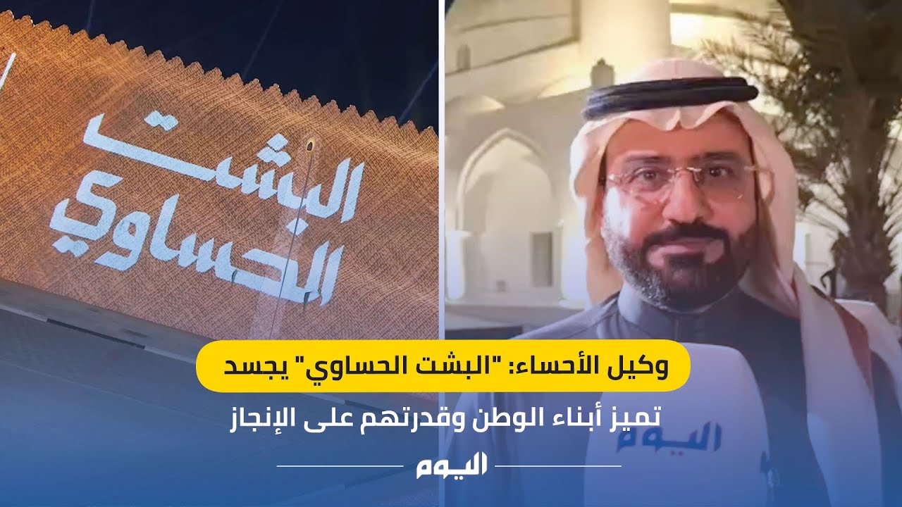 وكيل الأحساء: 