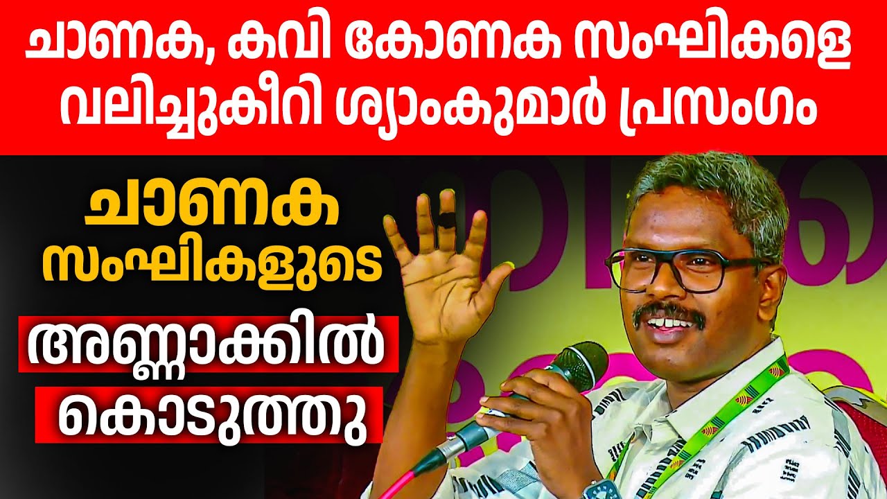 ഇമ്മാതിരി ഒരു ചർച്ച കേട്ടിട്ടില്ല... സംഘികളെ പൊളിച്ചടുക്കിയ സംവാദം👌👌😂| t s syam kumar