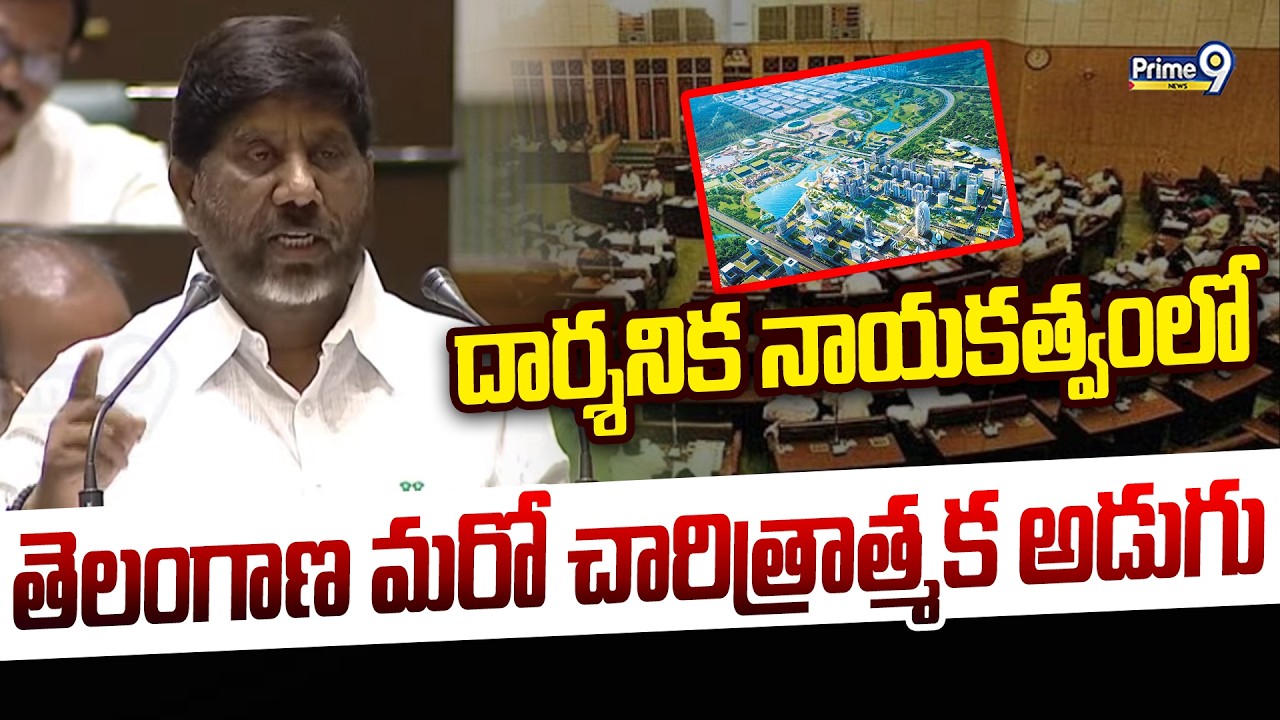 Telangana Budget 2026-27: దార్శనిక నాయకత్వంలో తెలంగాణ మరో చారిత్రాత్మక అడుగు |  Bhatti Vikramarka