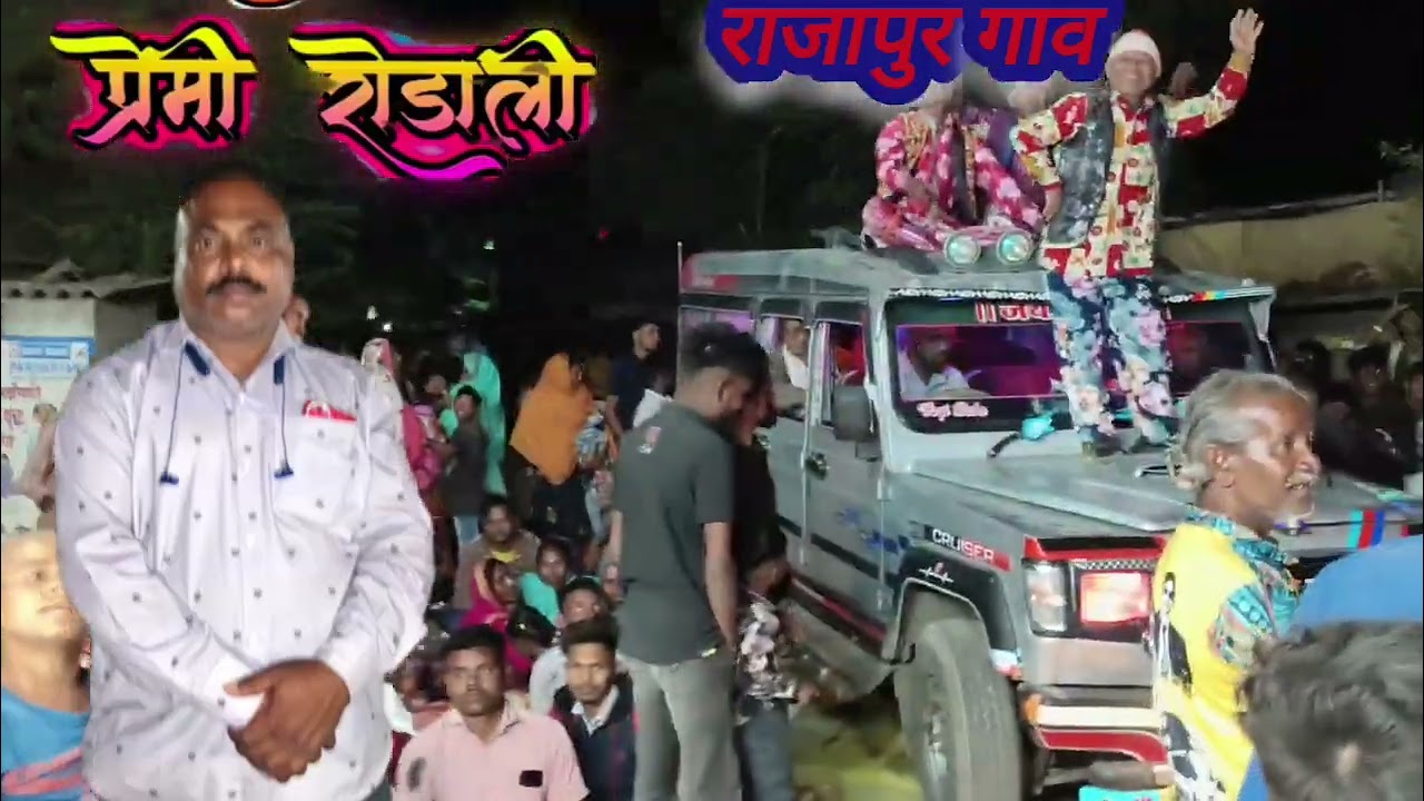 प्रेमी रोडाली राजापुर गांव में/१२/३/२०२६/
