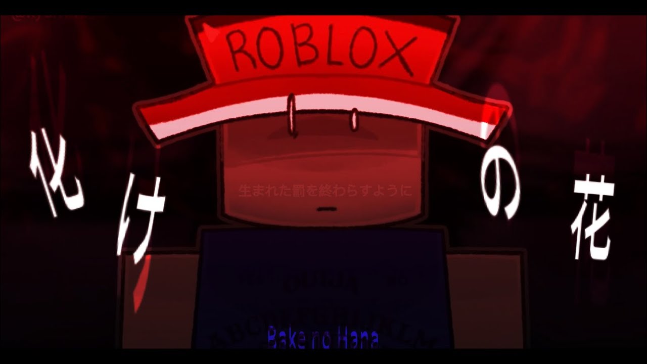 化けの花 (Bake no Hana) - Roblox Bad Things animation 【𝗙𝗟𝗔𝗦𝗛 𝗪𝗔𝗥𝗡𝗜𝗡𝗚】