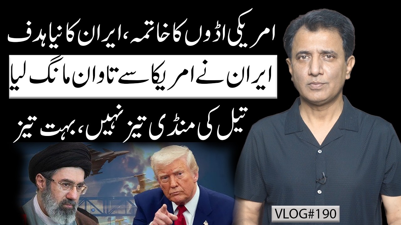 Iran Demands War Compensation from US | Oil Market Explodes | Habib Akram V-Log #190