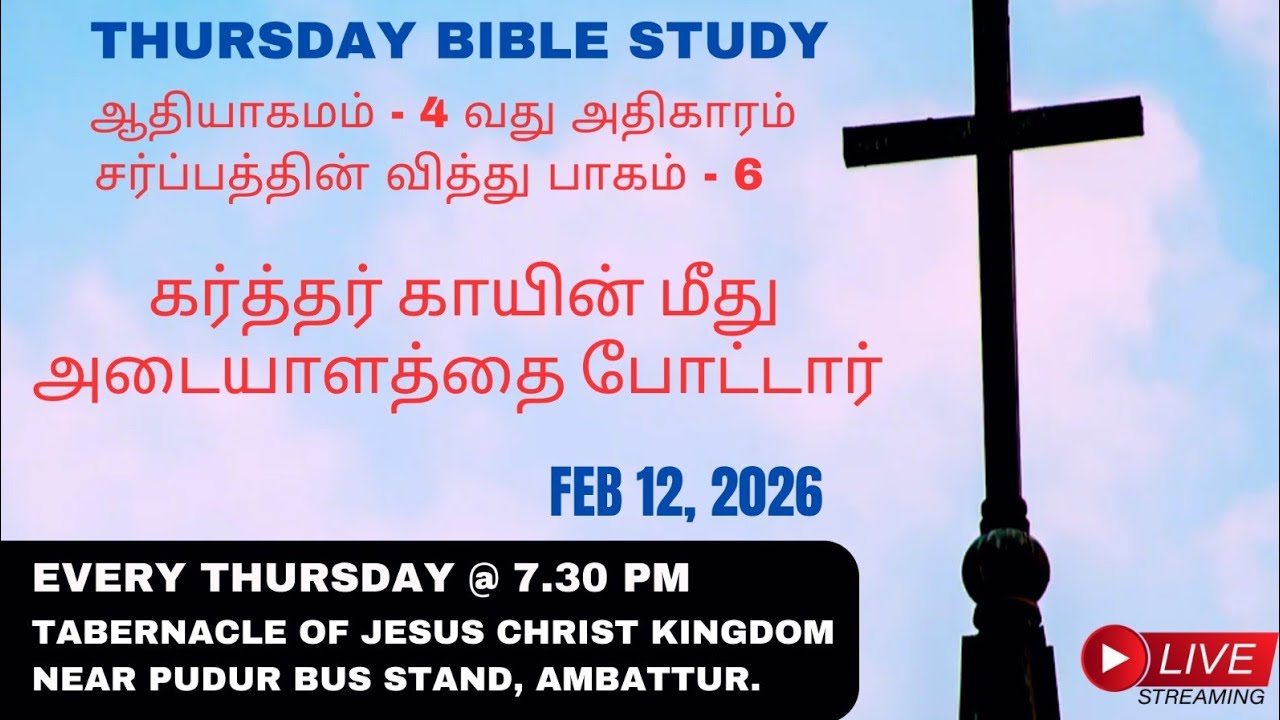🔴 LIVE :கர்த்தர் காயின் மீது அடையாளத்தை போட்டார்/ ஆதியாகமம் 4 வது அதிகாரம் - பாகம் - 6   12.02.2026