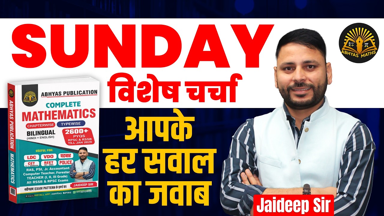 आपके हर सवाल का जवाब | Sunday Special Live Doubt Session for LDC, CET, REET & All RSSB Exams