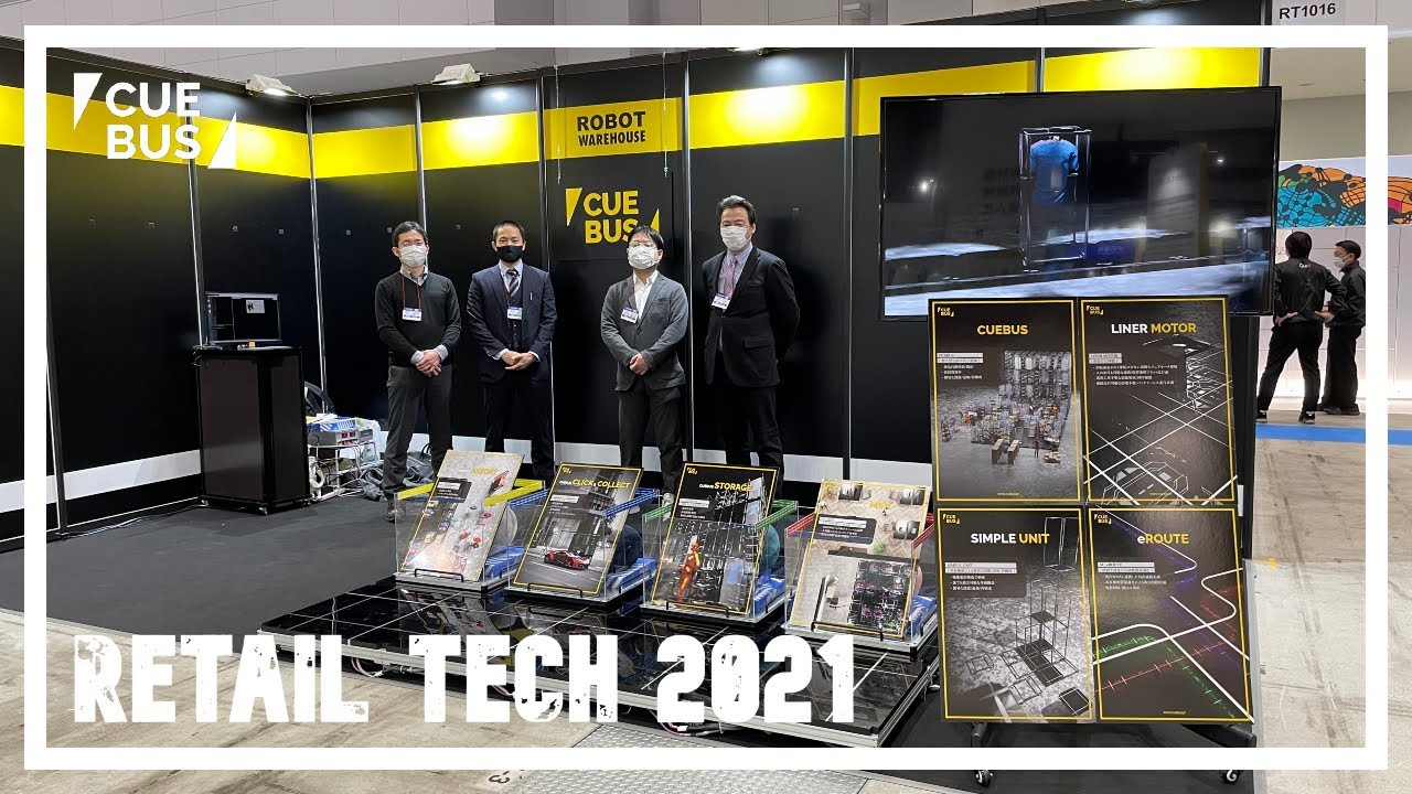 CUEBUS | 展示会 リテールテック2021