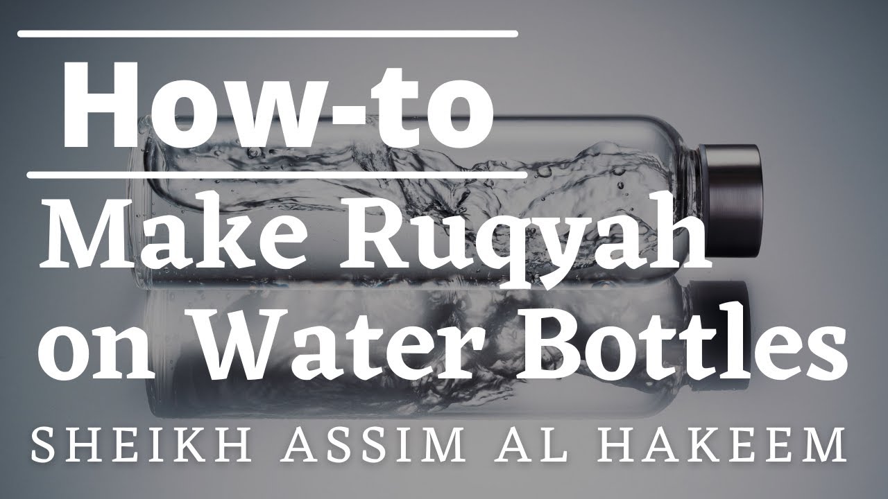 Как читать рукья на бутылки с водой? | Шейх Ассим Аль Хаким - JAL