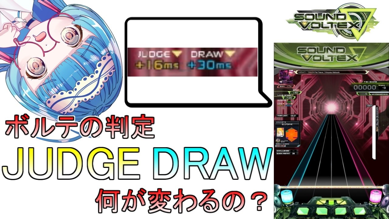 【検証】ボルテの判定を変えると何が変わるの？