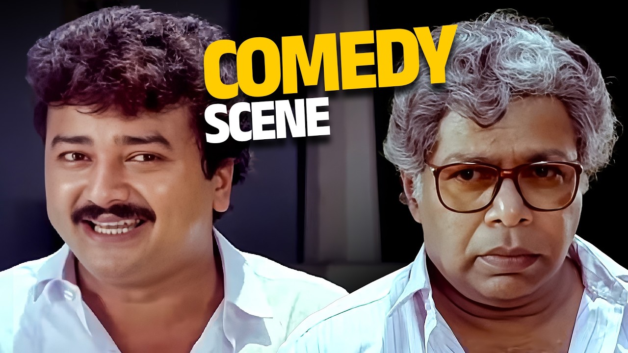 അച്ഛൻ വെറുമൊരു അച്ഛനല്ല ഒരു വിപ്ലവക്കാരിയുടെ അച്ഛനാണ് 🤣😆| Sandesham Comedy Scene | Thilakan| Jayaram