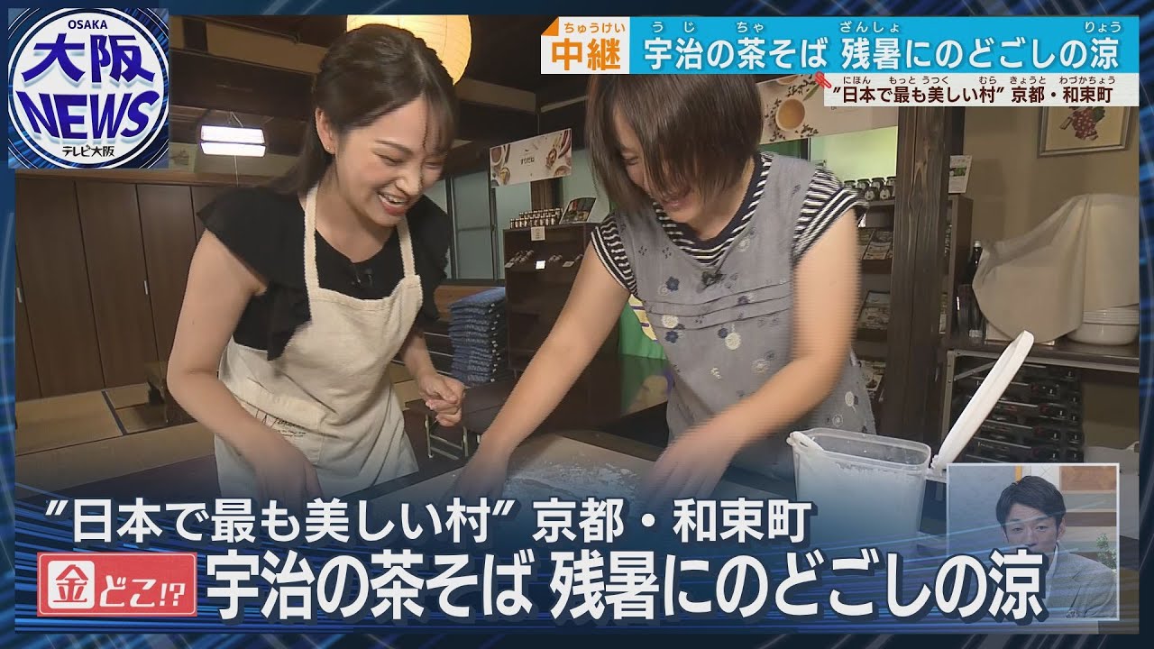 【＃茶そば】特産・宇治茶を練り込んだそば打ちに挑戦